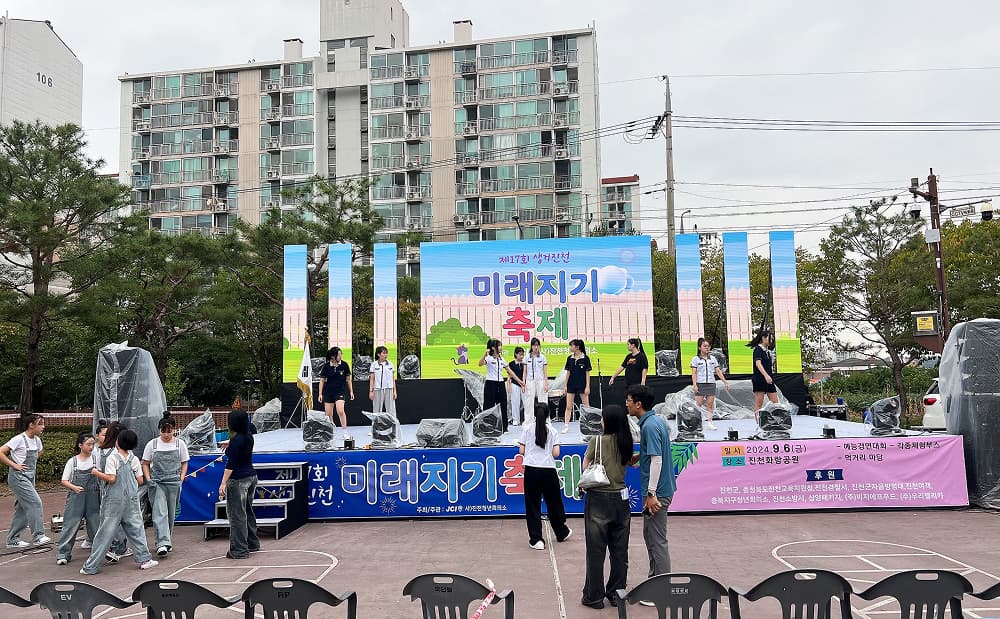 2024년 제 17회 미래지기 축제
