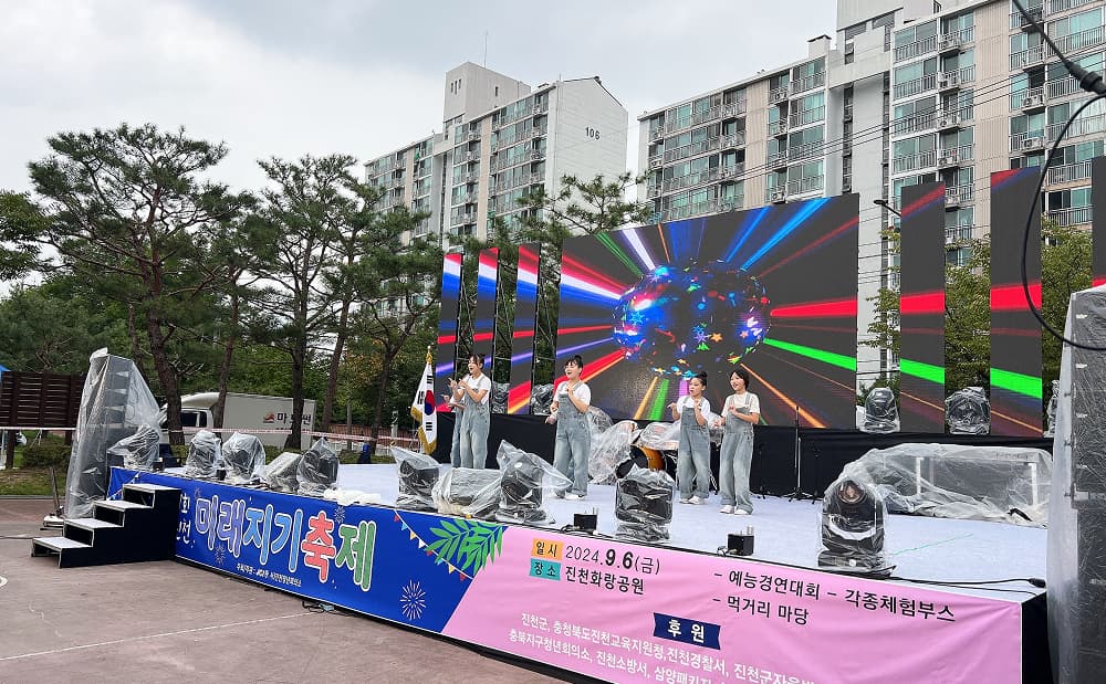 2024년 제 17회 미래지기 축제