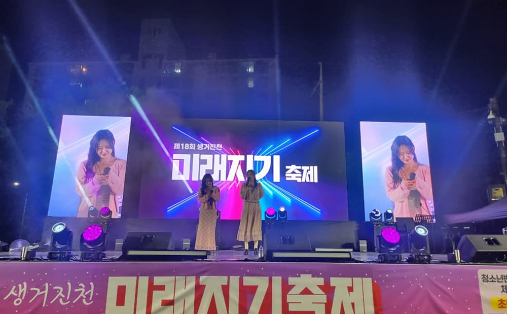 2025년 생거진천 미래지기 축제