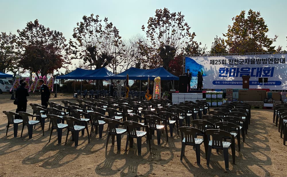 제24회 진천군 자율방범연합대 한마음 대회