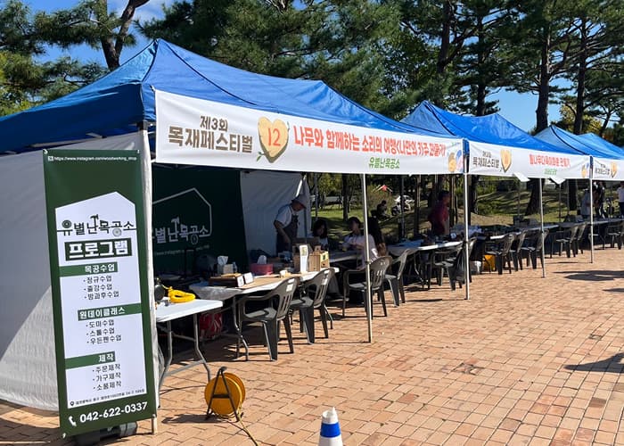 2024년 목재 페스티벌 행사