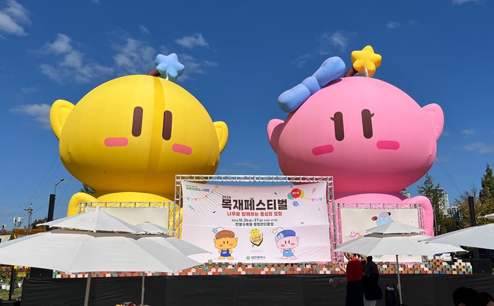 2024년 목재 페스티벌 행사