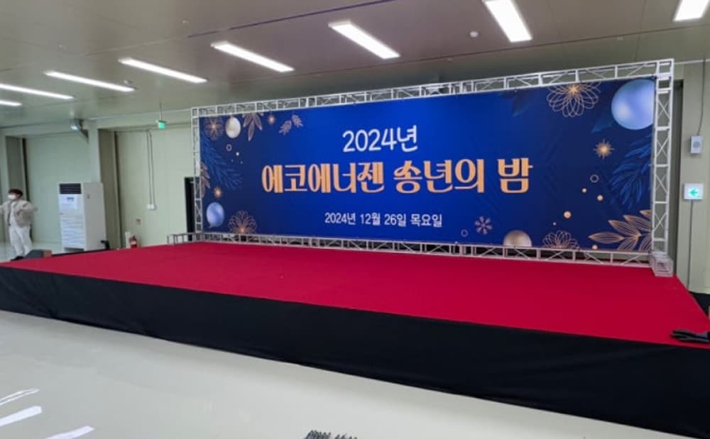 2024년 (주)에코에너젠 송년회 행사