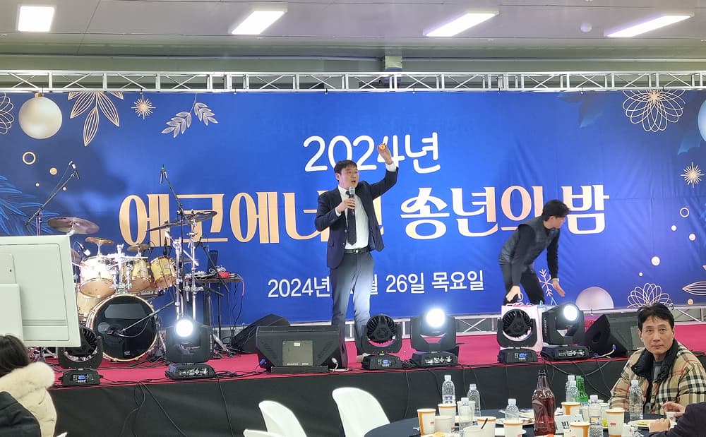 2024년 (주)에코에너젠 송년회 행사