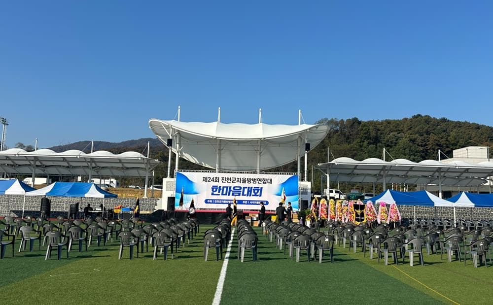 제24회 진천군 자율방범연합대 한마음 대회