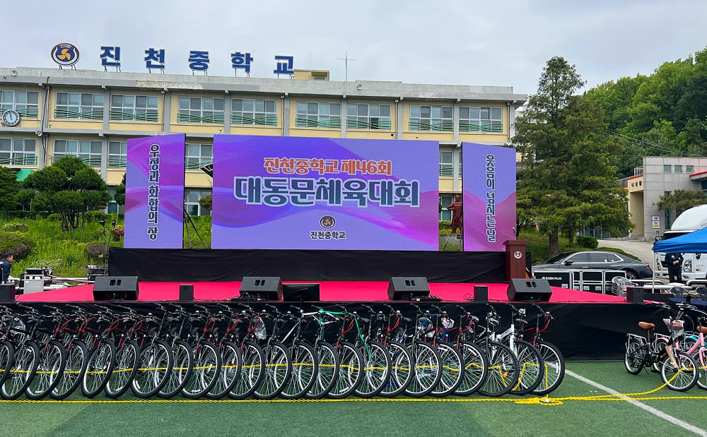 진천중학교 제46회 대동문 체육대회